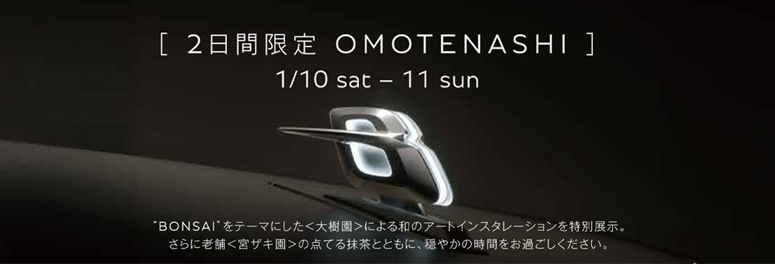 2日間限定ＯＭＯＴＥＮＡＳＨＩ