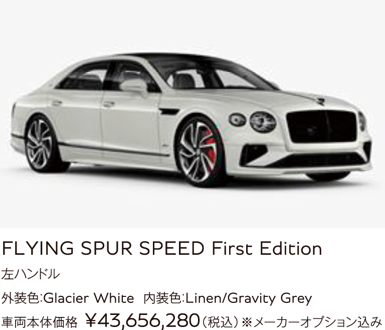 FLYING SPUR SPEED First Edition