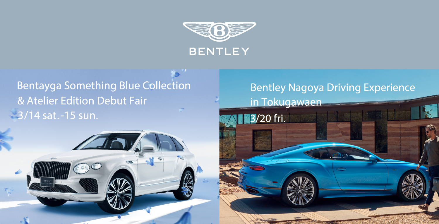Extraordinary Bentley Days：静と動、二つの頂点を極める。