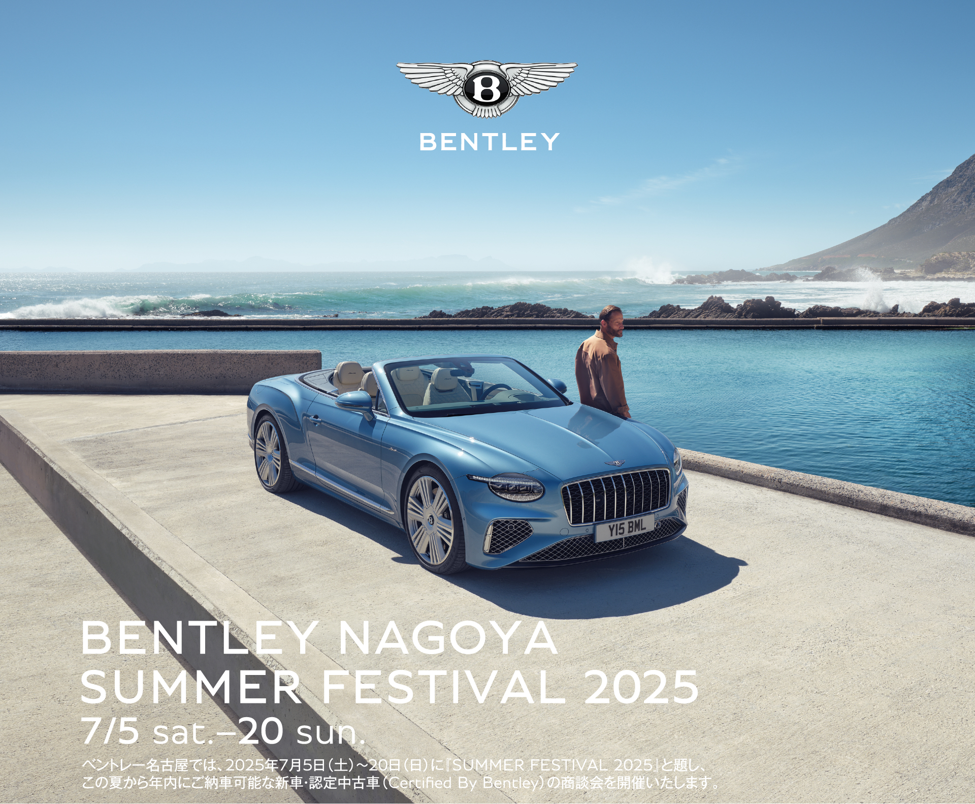 BENTLEY NAGOYA SUMMER FESTIVAL 2025 7/5sat.-20sun.